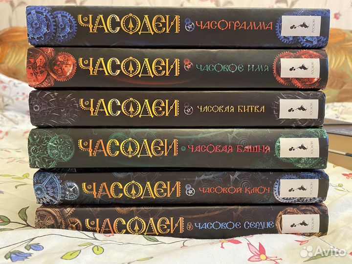 Серия книг часодеи