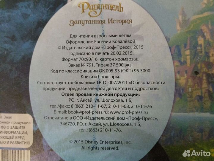 Дисней История игрушек большой побег Рапунцель