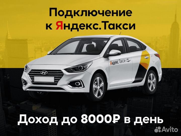 Начни карьеру водителя в Яндекс Go