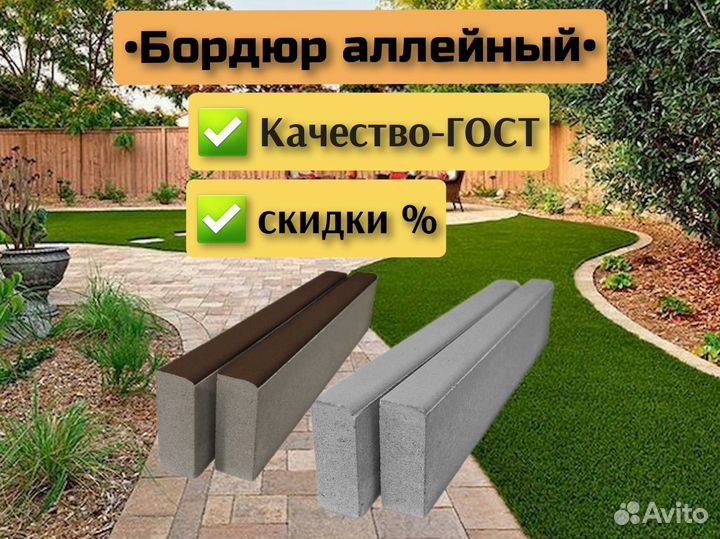 Бордюр тротуарный