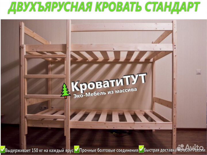 Двухъярусная Кровать