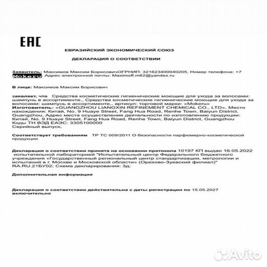 Красящий шампунь для волос и бороды Mokeru, 200 мл