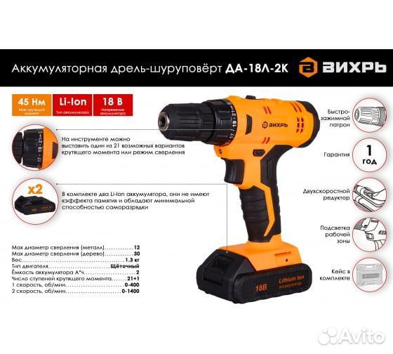 Шуруповерт Вихрь да-18Л-2К