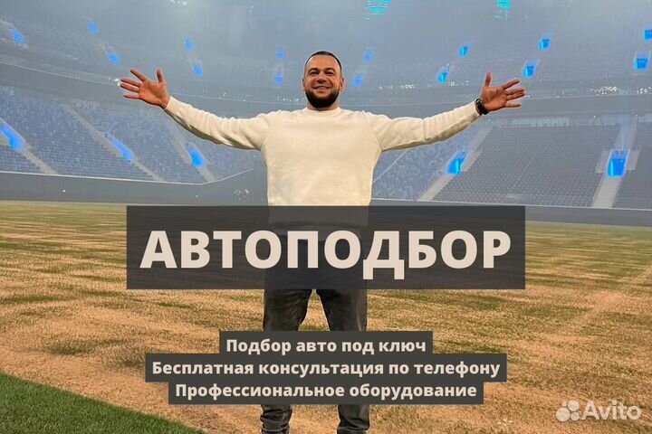 Автоподбор. Подбор автомобиля. Автоэксперт