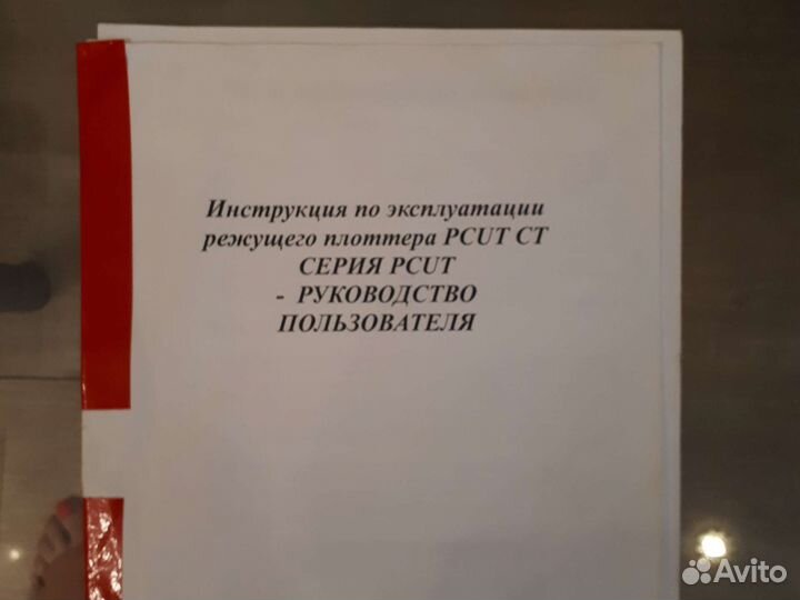 Плоттер режущий