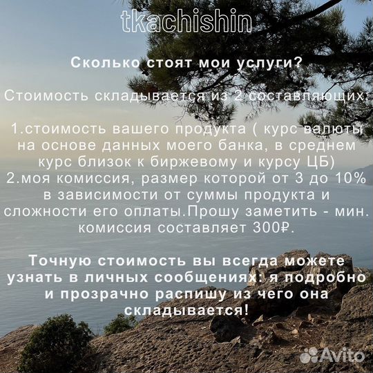 Оплата зарубежных подписок, сервисов и покупок