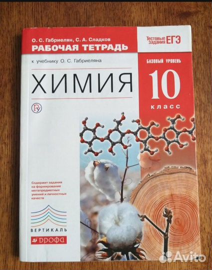 Рабочая тетрадь анг яз 4 класс и химии 10 не б/у