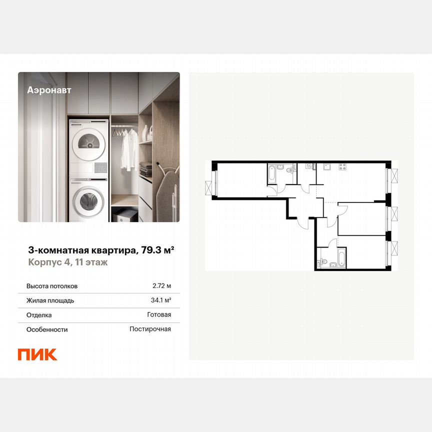 3-к. квартира, 79,3 м², 11/12 эт.