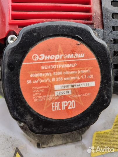 Бензотриммер энергомаш бт-56