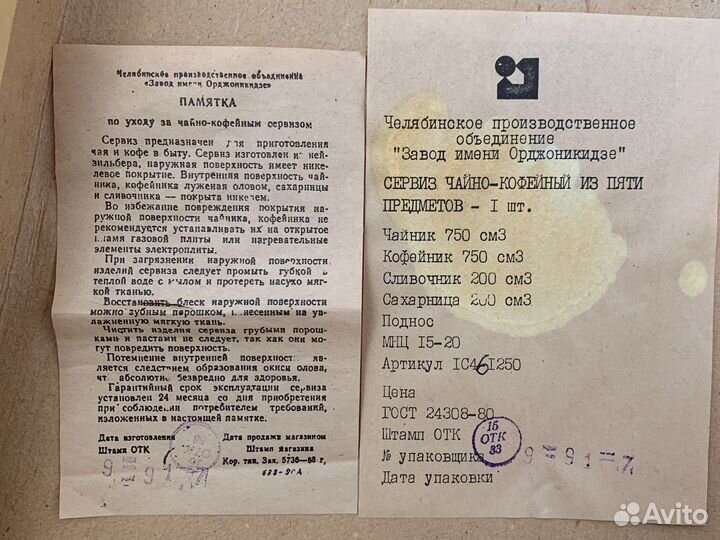 Сервиз чайно-кофейный из 5 предметов