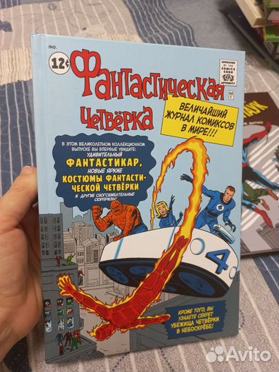 Комиксы Фантастическая четвёрка