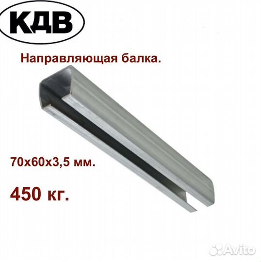 Комплект для откатных ворот кдв 6м. Балка 70*3,5