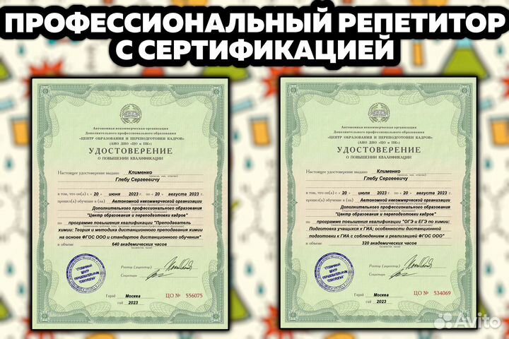 Репетитор по химии (огэ и егэ) - онлайн