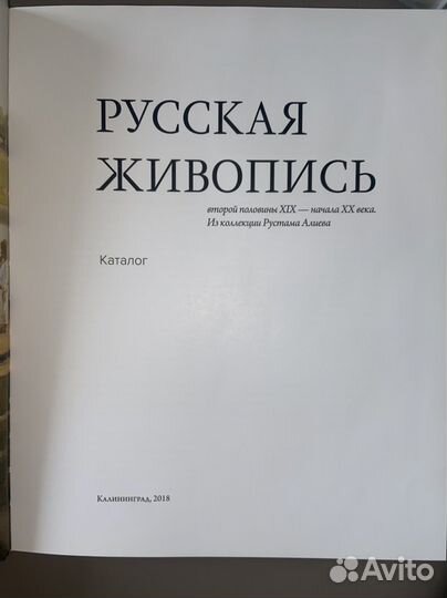 Русская живопись