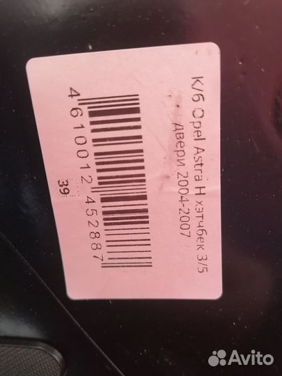 Коврик багажника opel astra H хэтчбэк 2004-2007