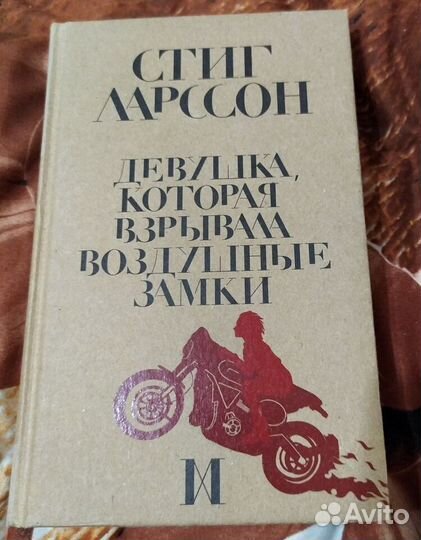 Стиг Ларссон - Девушка с татуировкой дракона