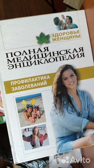 Полная медицинская энциклопедия