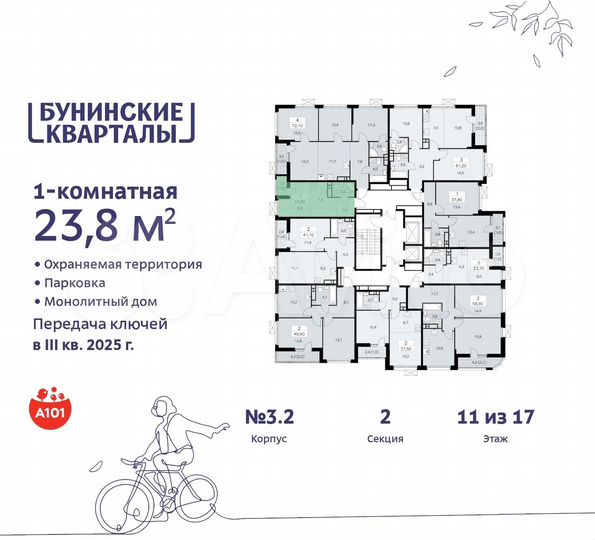 Квартира-студия, 23,8 м², 11/17 эт.
