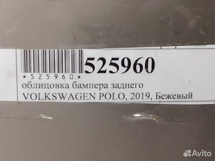 Задний бампер Volkswagen Polo 2019