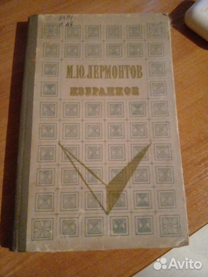 Книги ссср, Сталин, Лермонтов
