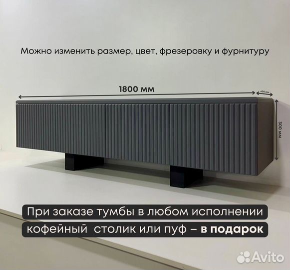 Тумба тв Bravo в цвете графит / 1800х400х300 мм
