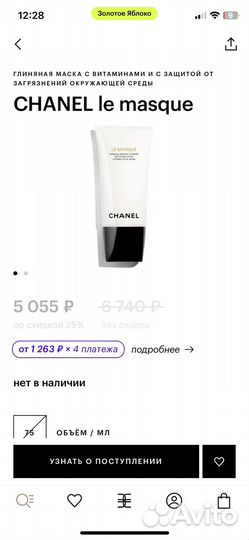 Маска для лица chanel