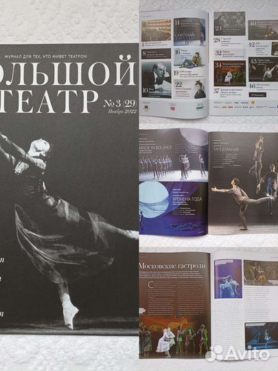 Журналы Большой театр новые