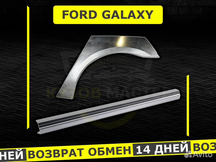 Пороги Ford Galaxy ремонтные кузовные