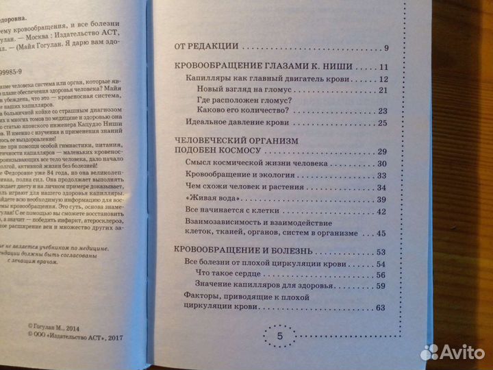 М. Гогулан. Вылечи систему кровообращения и
