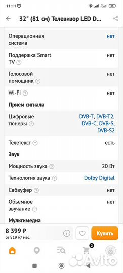 Телевизор dexp 32