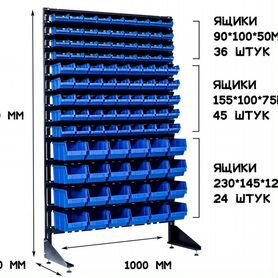 Стойка с пластиковыми ящиками
