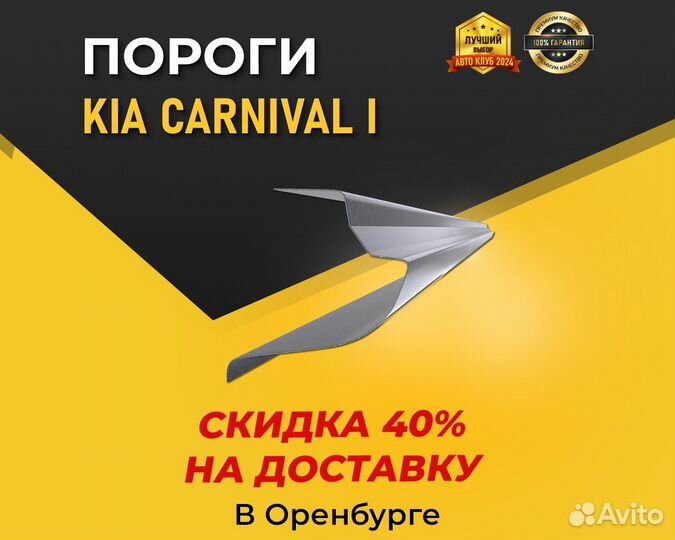 Пороги на Kia Carnival 1 (Киа Карнивал 1) хкс/Цинк