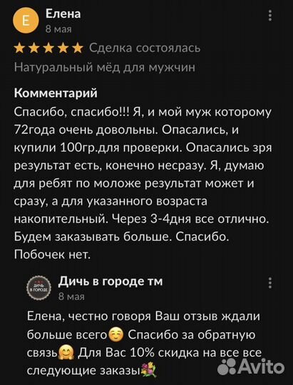 Золотой чудо мёд подарок природы для мужской силы