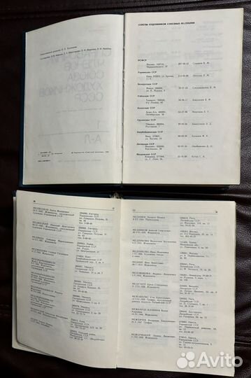 Справочник членов сх СССР 1989 год 2 тома