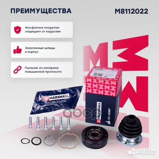 ШРУС внутренний M8112022 marshall