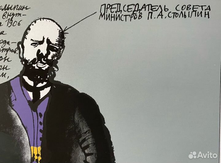 Флоренский А.О.(1960) Столыпин В.А