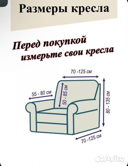 Чехол на кресло бу