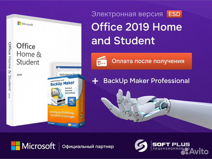 Ключ Microsoft Office 2019 Home and Student