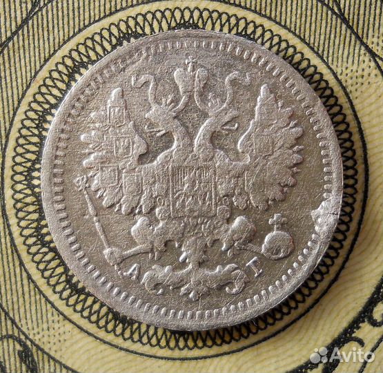 5 копеек 1891 спб аг VF