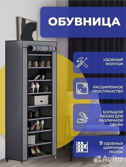 Обувница