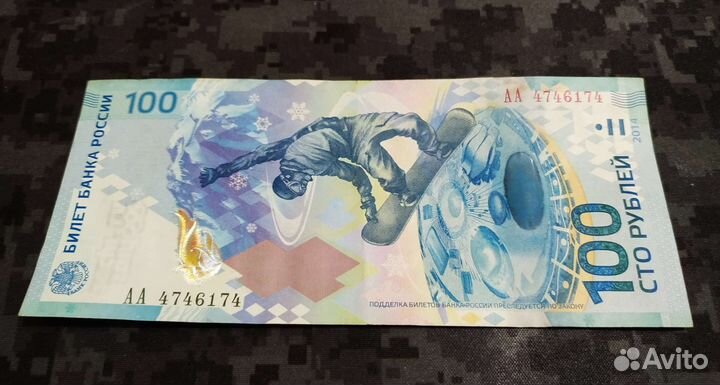 Купюра Сочи 100р (номер 4746174)