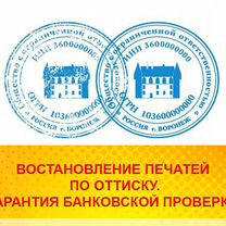 Изготовление печатей и штампов - 24/7, Москва