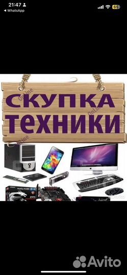 Скупка телефонов