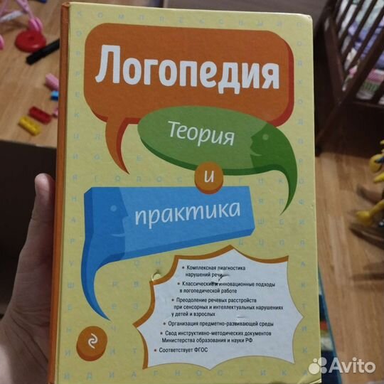 Книга по логопедии