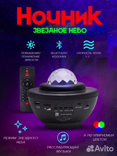 Диско шар ночник проектор светомузыка