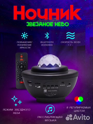 Диско шар ночник проектор светомузыка
