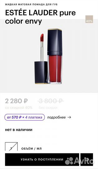 Estee Lauder Идеальная красная жидкая помада