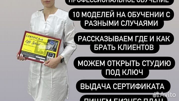 Удаление татуажа и тату Обучение