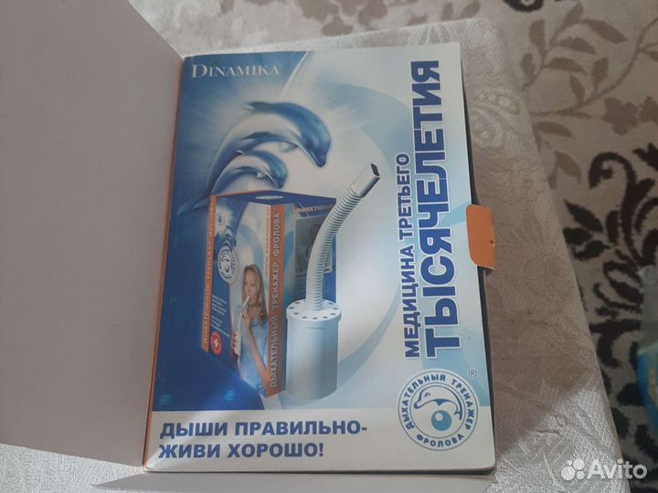 Дыхательный тренажер фролова