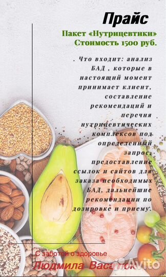 Нутрициолог